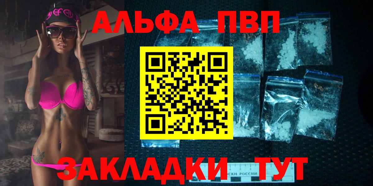 APVP Соль  APVP кристаллы  Советская Гавань  Вход с VPN  A PVP VHQ 
