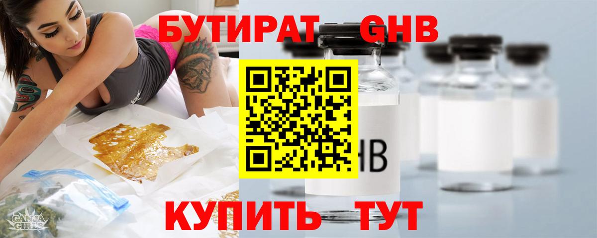 БУТИРАТ буратино  Вход с VPN  Бутират  Советская Гавань 