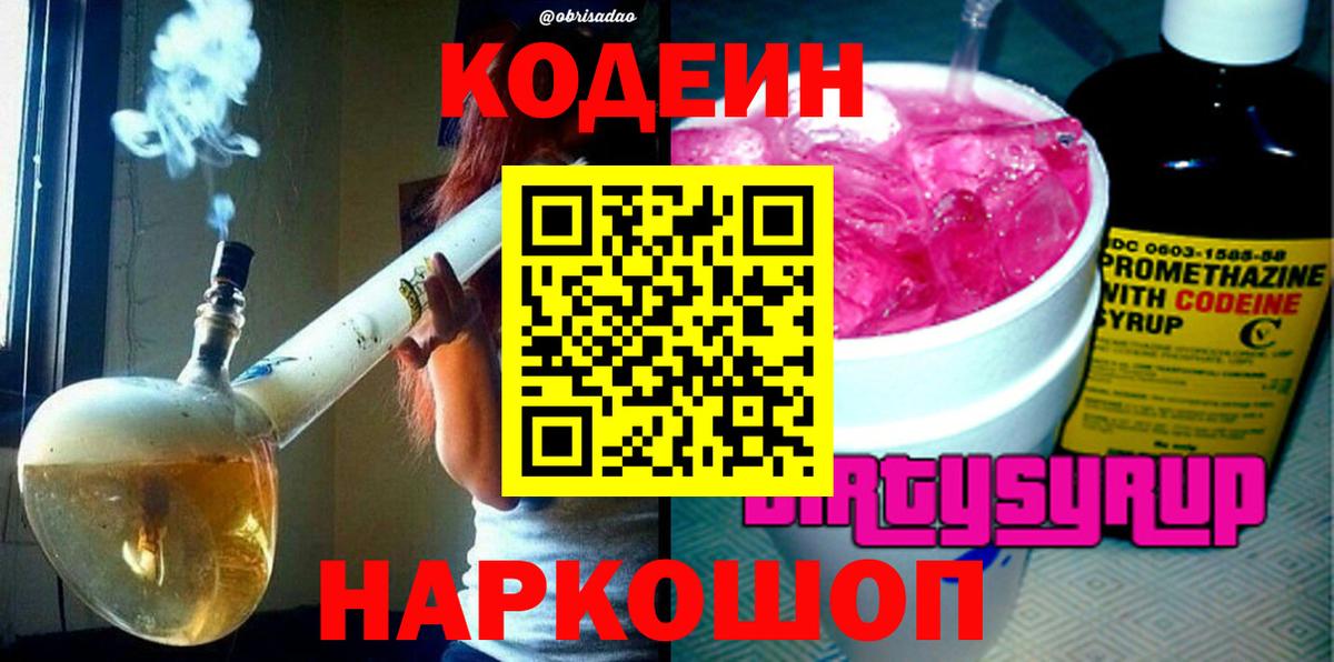 Кодеин напиток Lean (лин)  Вход с VPN  Советская Гавань  Кодеиновый сироп Lean напиток Lean (лин) 