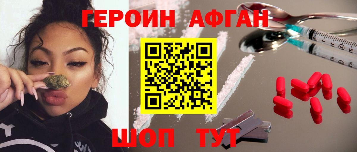 Героин белый Советская Гавань