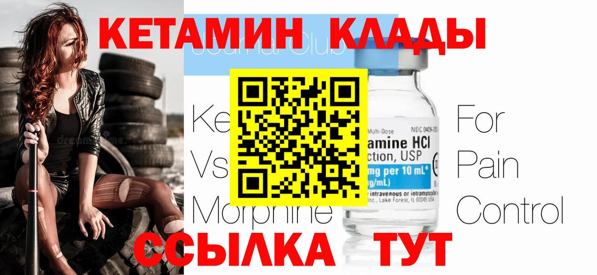 Кетамин VHQ Советская Гавань