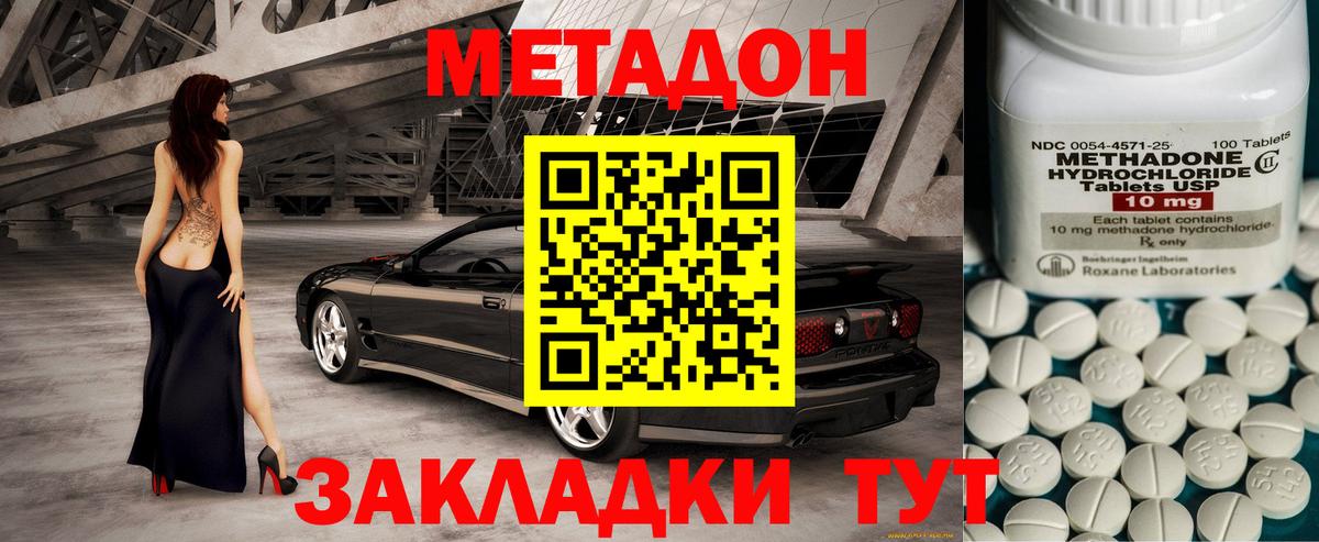 Метадон кристалл  mega онион  Советская Гавань  Вход с VPN 